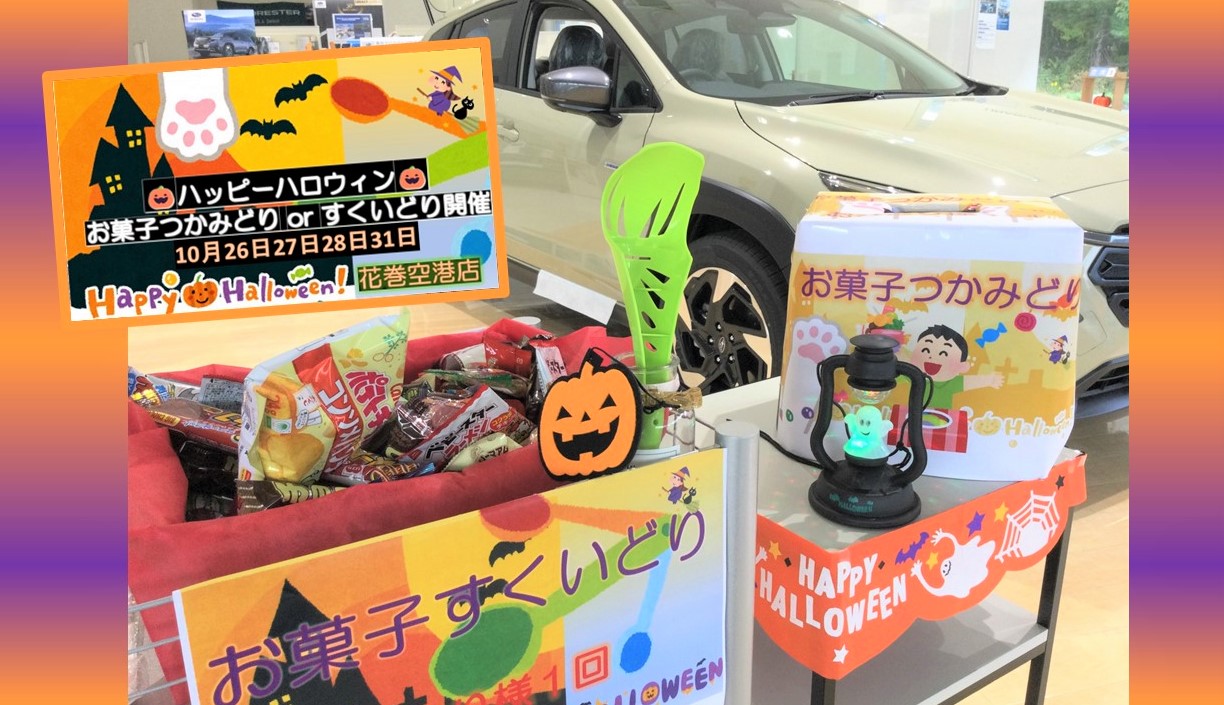 お菓子つかみどり