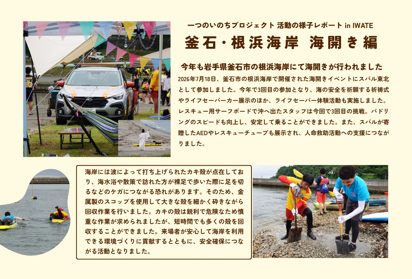 釜石・根浜海岸 海開き編①(3)