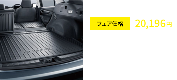 カーゴトレーマット