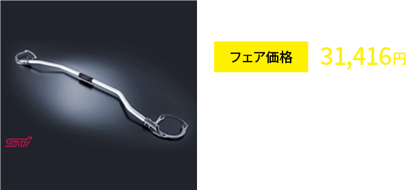 STIフレキシブルタワーバー