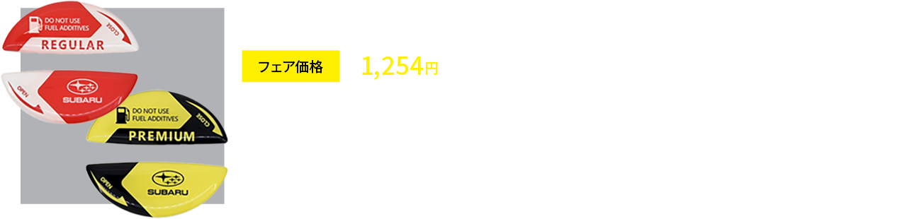 フューエルキャップデカール