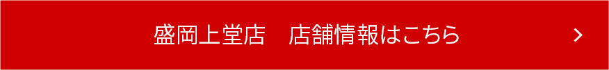 店舗情報はこちら