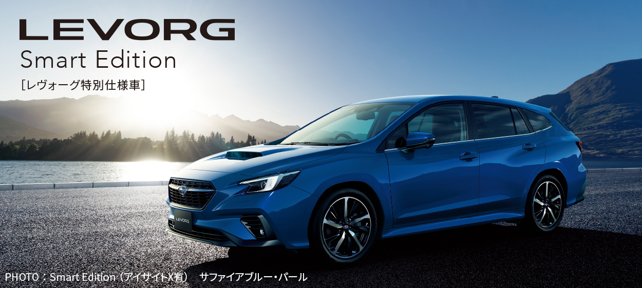 レヴォーグ外観