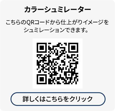 仕上がりについていはこちら