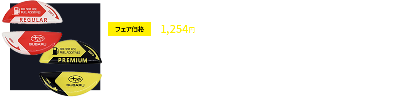 フューエルキャップデカール