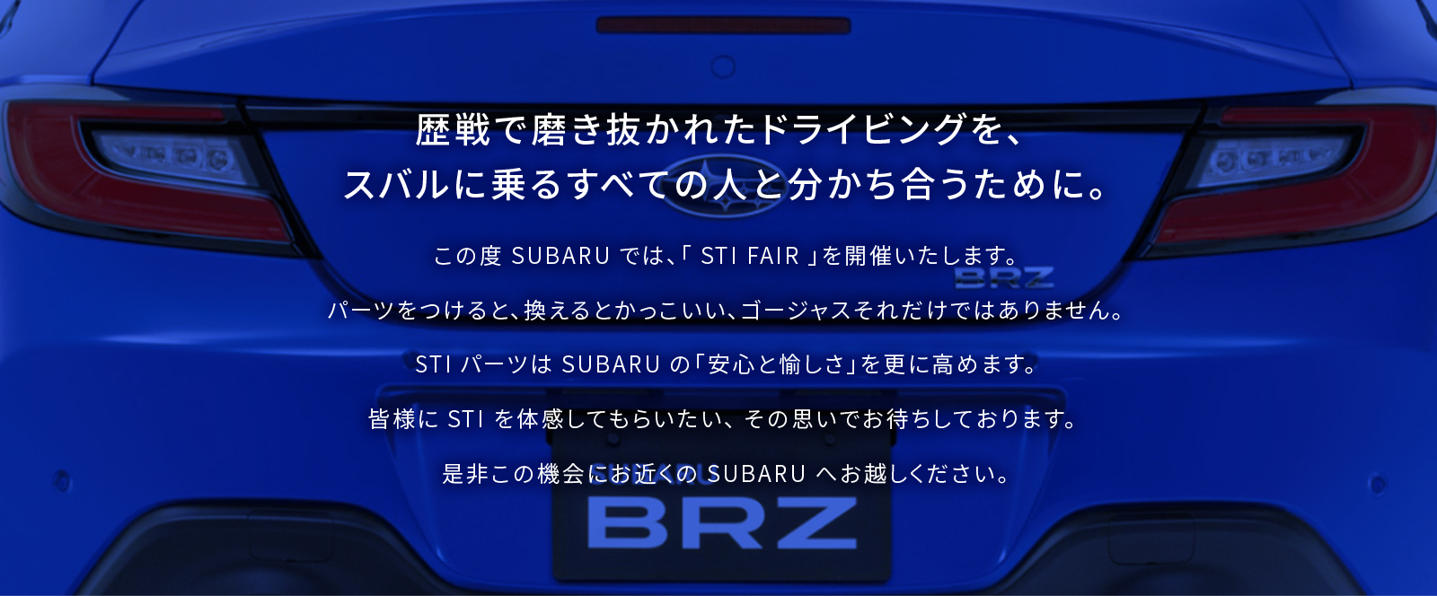 Sti Fair 岩手スバル自動車株式会社